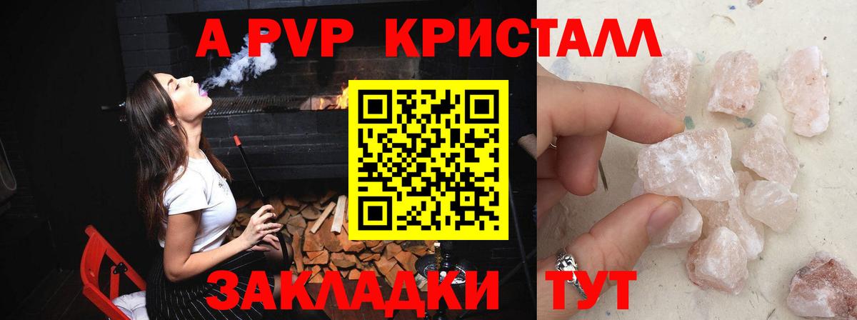 Альфа ПВП кристаллы Кисловодск