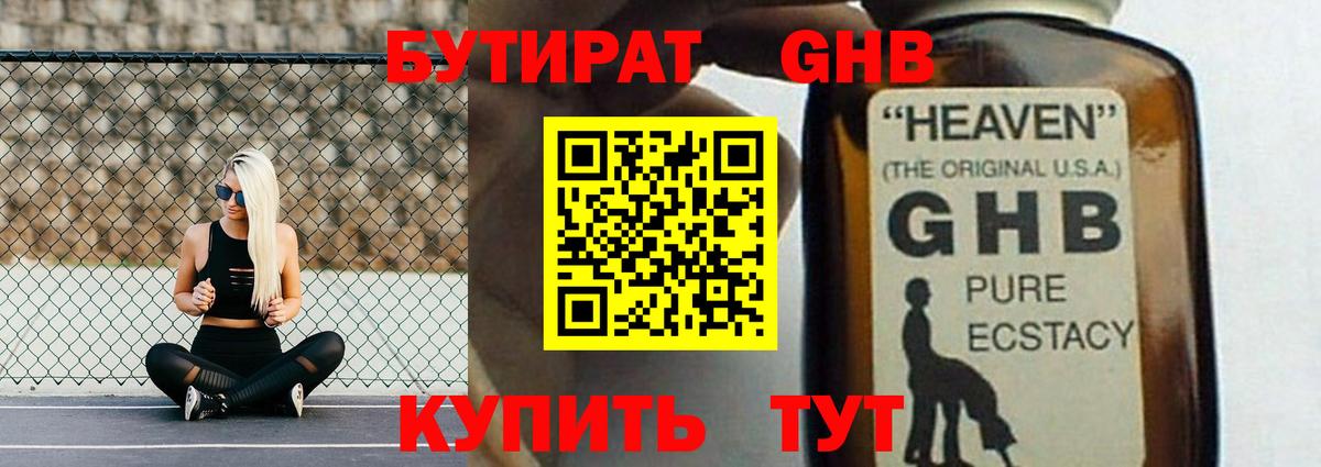 Бутират  Бутират 1.4BDO  Вход с VPN  Кисловодск 