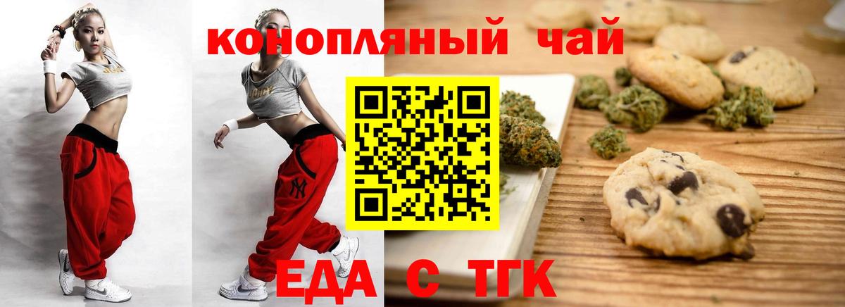Еда ТГК конопля Кисловодск