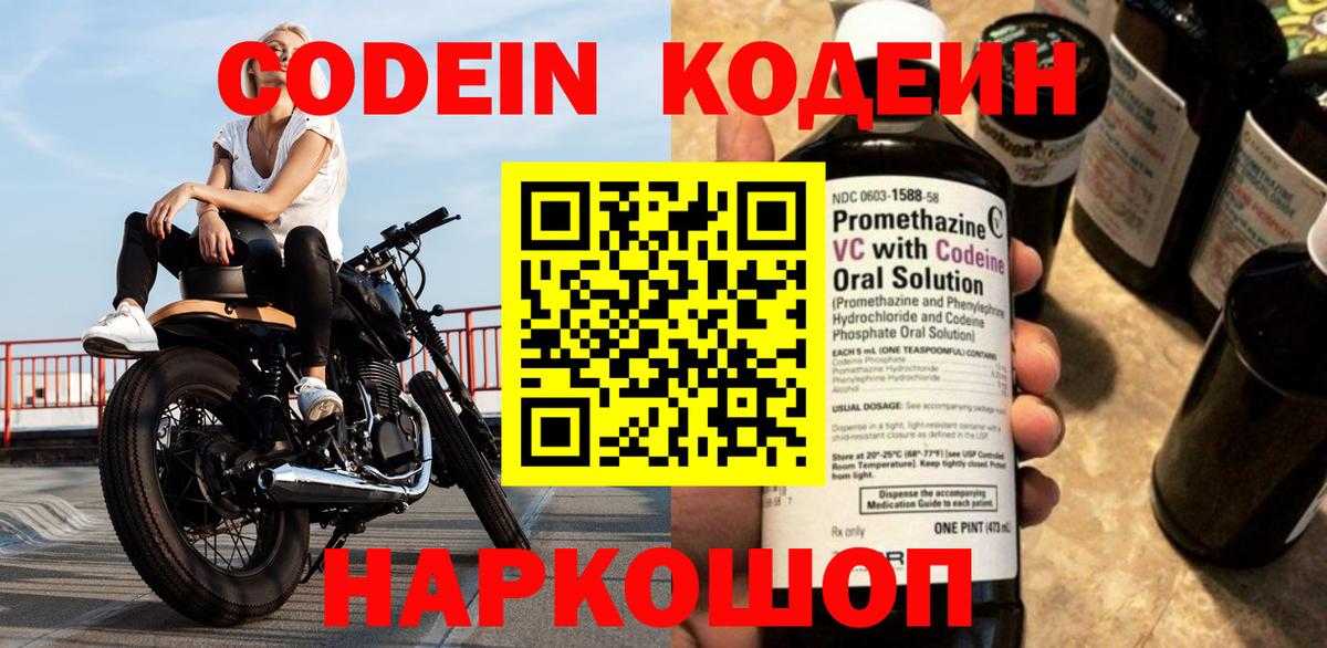Кодеин Purple Drank Кисловодск