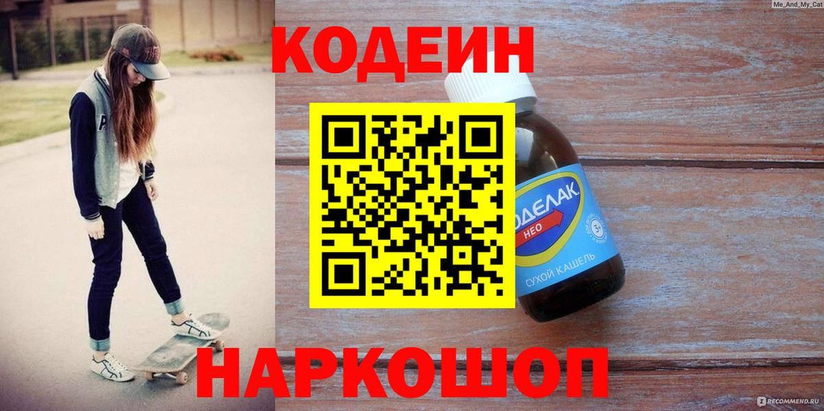 Кисловодск  Codein напиток Lean (лин)  Вход с VPN 