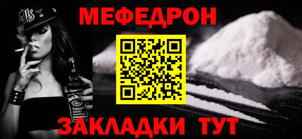 МЕФ мука  Вход с VPN  Мефедрон  Мефедрон мяу мяу  Кисловодск 