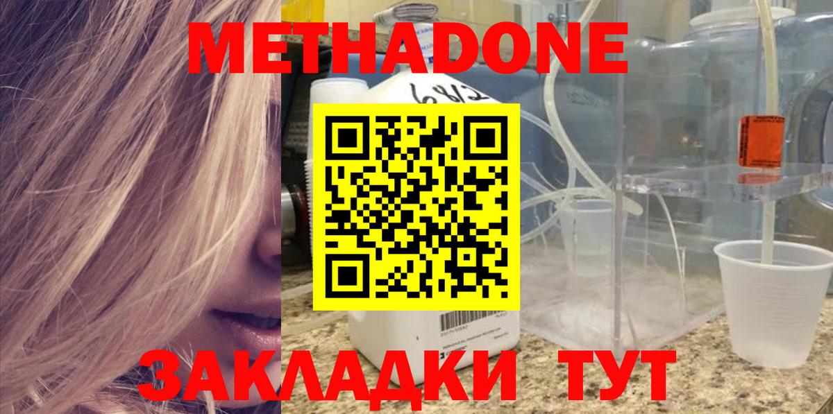 МЕТАДОН methadone  Вход с VPN  Кисловодск 