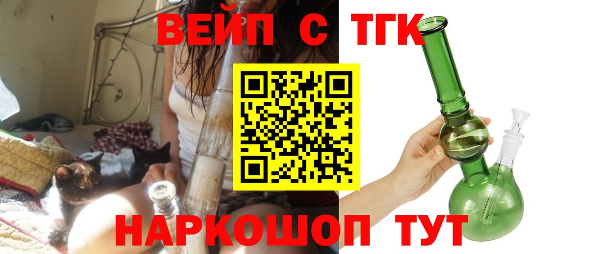 Дистиллят ТГК вейп  Вход с VPN  Дистиллят ТГК гашишное масло  Кисловодск 